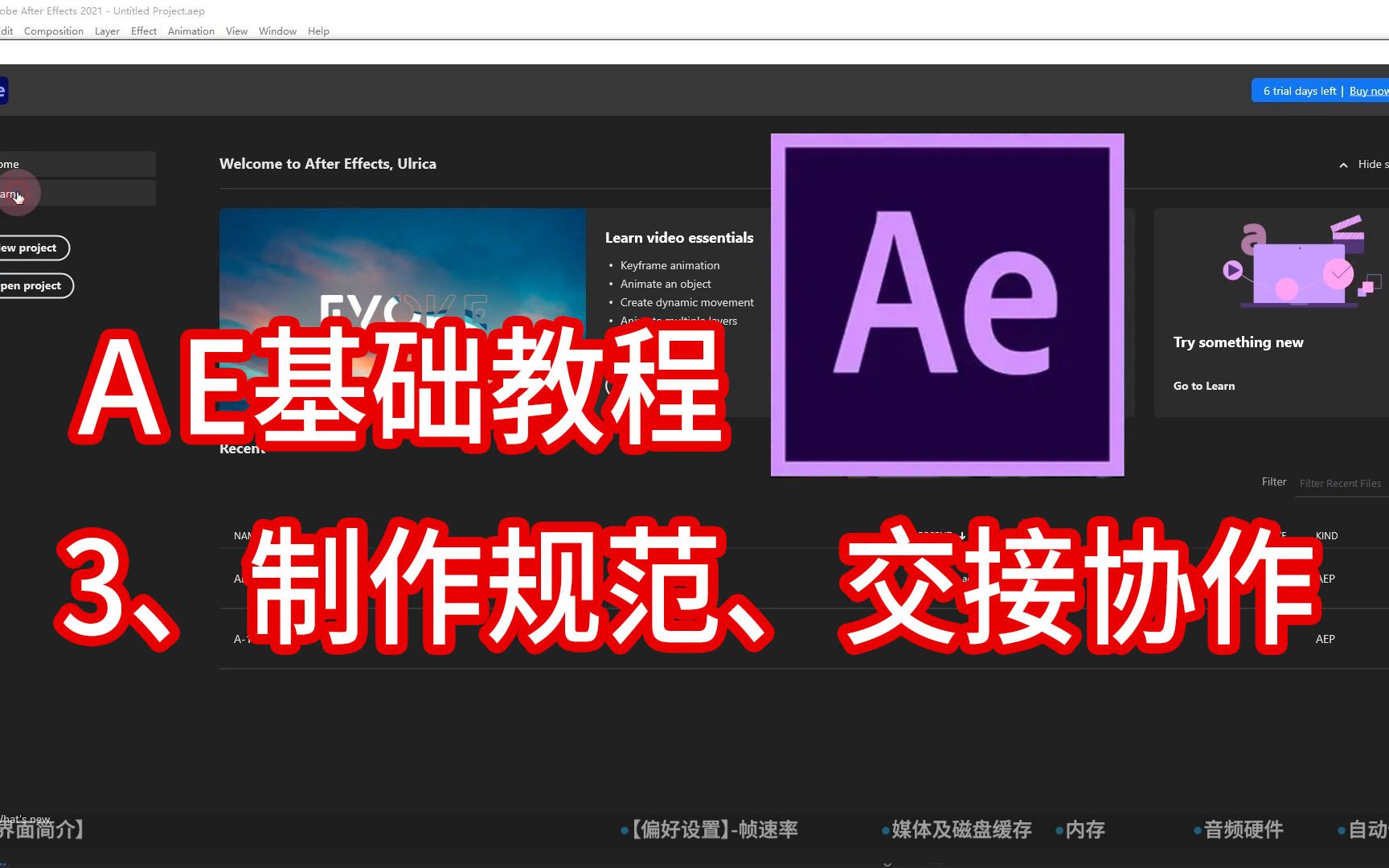 【AE基础教程】03、AE工程制作规范与交接协作_哔哩哔哩_bilibili
