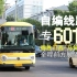 【德外小区线路】北京公交POV-087 专601路(自编线路)全程模拟POV 德胜门西-马甸桥西