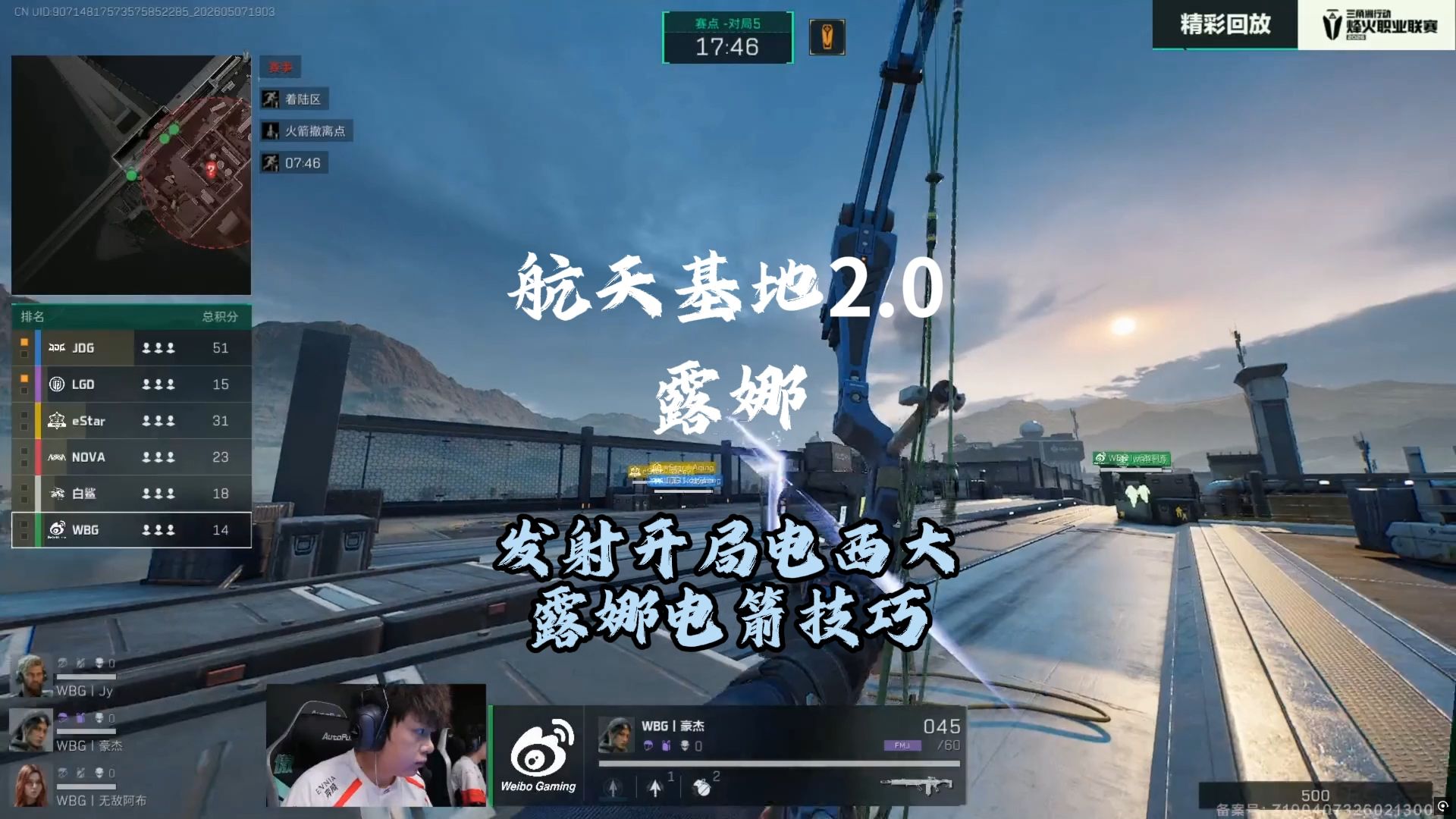 航天基地2.0露娜发射开局电西大露娜电箭技巧