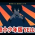 【中文填翻/超酷小少年】YELLOW（言和版）