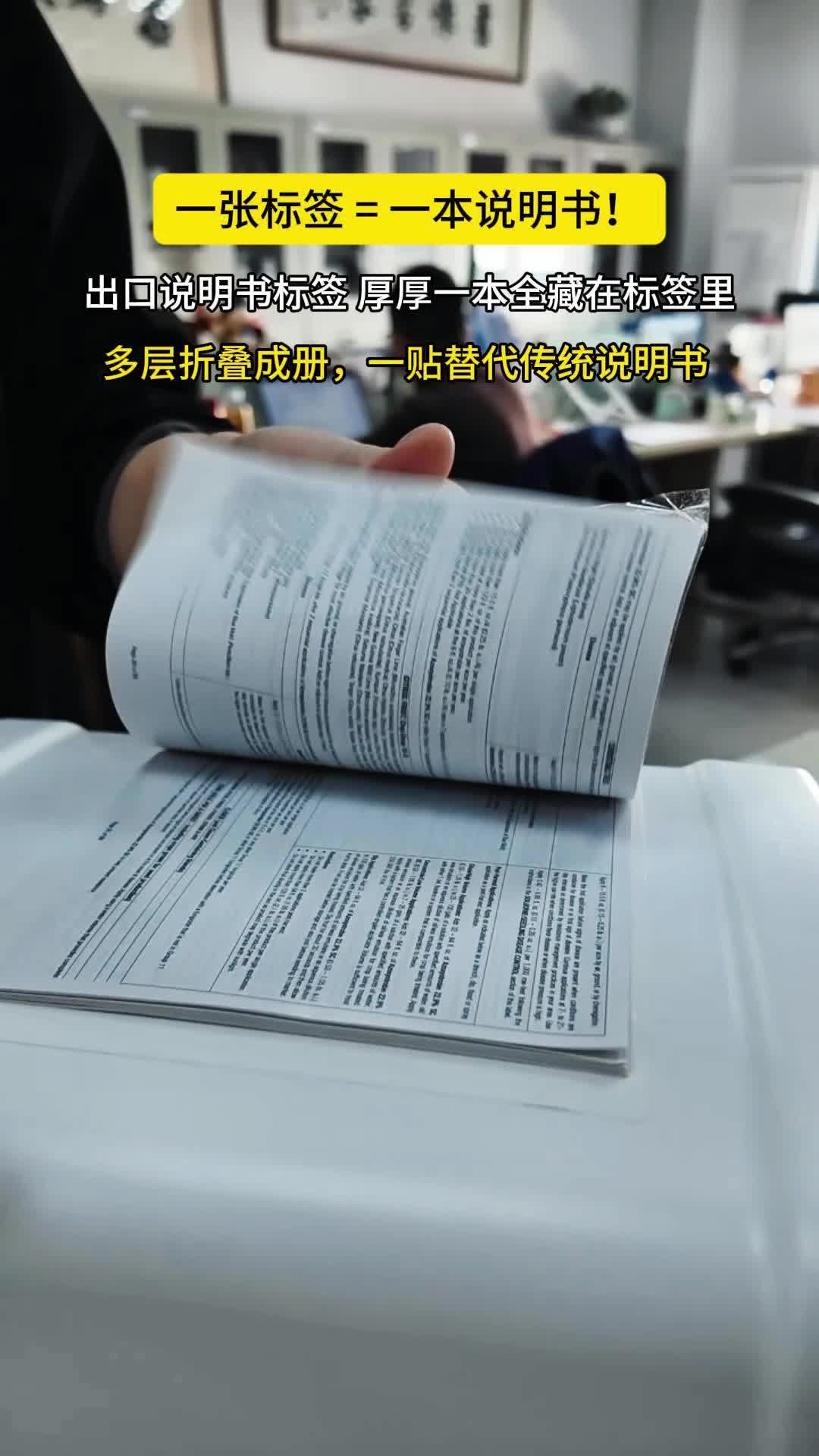 15×15cm 超大标签，直接藏进一本厚说明书！ 多层折叠成册，一贴替代传统说明书