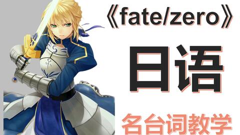 中二日语台词教学 7e9e46ed76efdd80c1799c8b9a44606c055f7469.jpg@480w_270h_1c