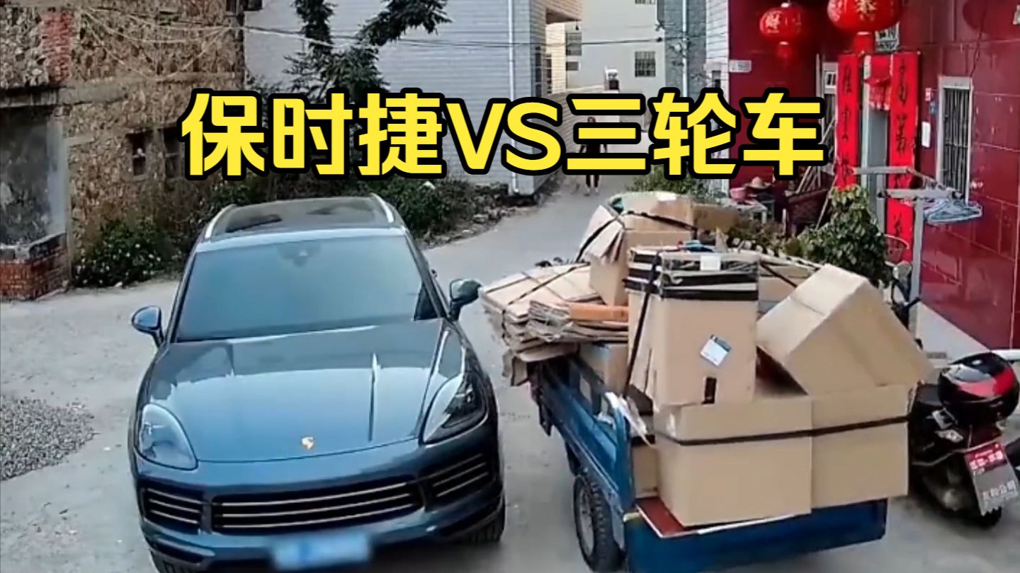 遇到逆行锁车走的该怎么办「保时捷VS三轮车」