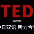 【TED日语演讲合集】（中日双语）2023TED日语口语听力精选【高清版】