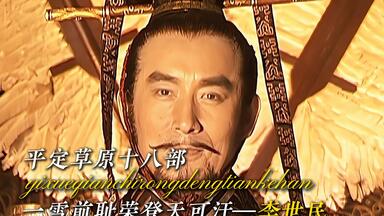 “<em class="keyword">大唐</em>一统四海，愿为<em class="keyword">大唐</em>皇帝陛下上尊号，名曰：天可汗！”自渭水之盟后忍辱负重三年，终于一雪前耻荣登天可汗！