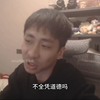 【小明剑魔】道德没什么用