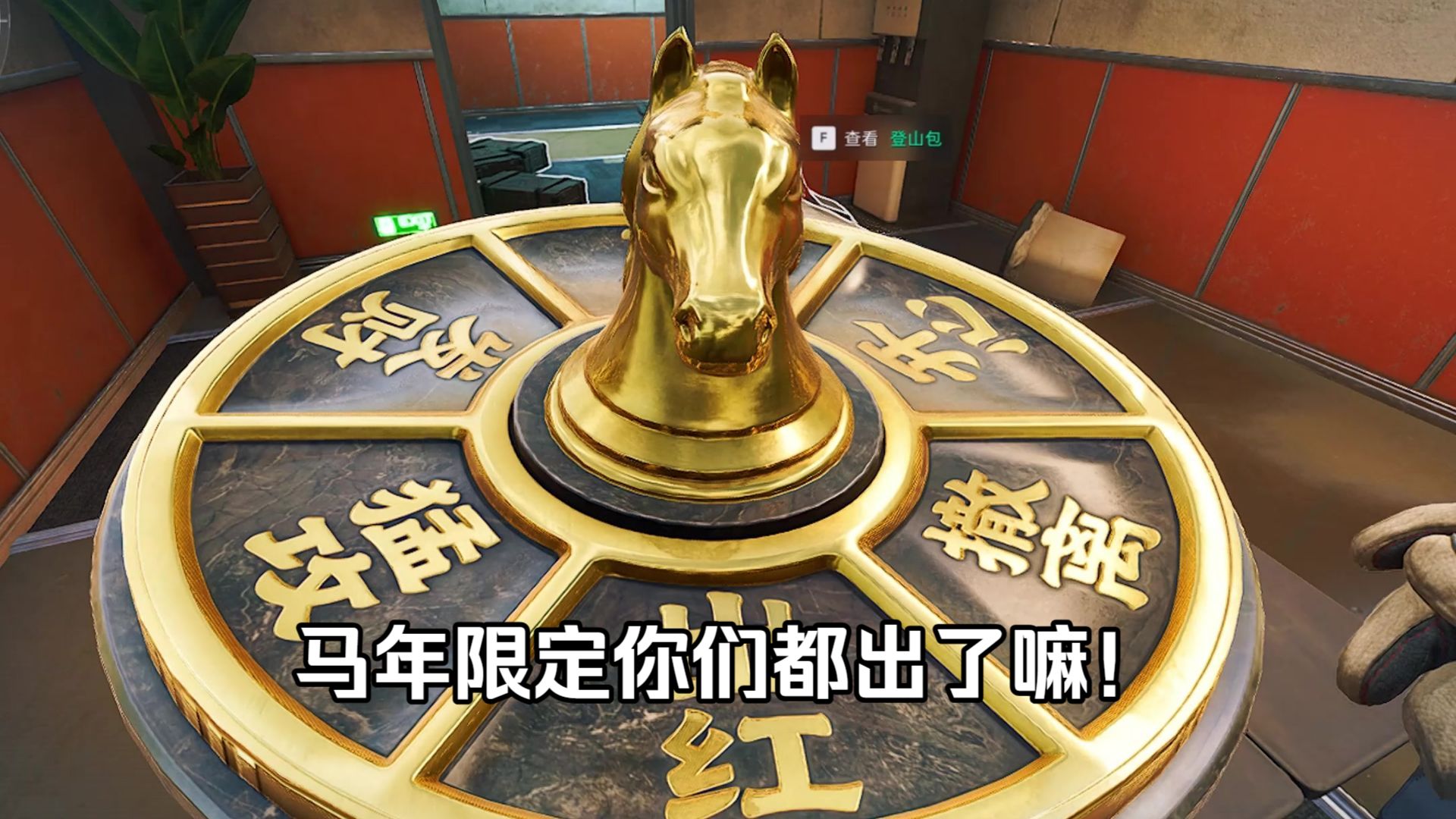 马年限定你们出了吗！