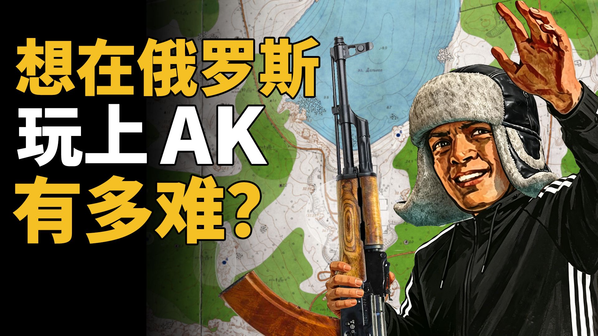 塔科夫里的“滑膛AK”到底是怎么来的？抽象的俄罗斯枪械管理法【烧火棍子】