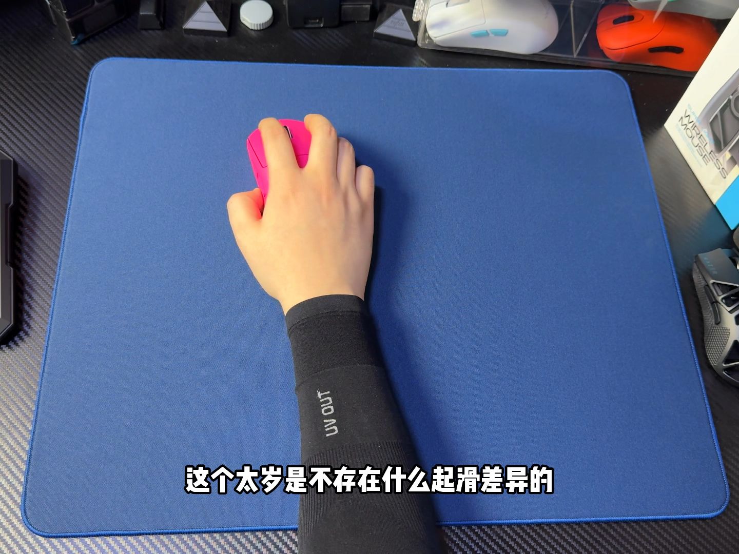 60元子！最软最爽最极致橡胶底！垃圾桶外设【太岁/燕】细面控制鼠标垫 使用有感
