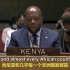 肯尼亚：非洲国家边界是殖民者在推杯换盏中定的