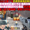 他单单用双管猎枪，能打赢我奉先套装，简直是离谱！这小子指定是有东西，不然不能这么虐我_游戏热门视频