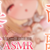 【猫羽かりん4.22】【KU100⧸ASMR】優しいお姉さんに甘えてみない？新Live2Dで奥まで耳かき♡睡眠導入耳責めASMR♡【高音質