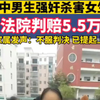 初三女生遭同校男生奸杀判赔5.5万，被告家长冷漠态度，江西宜春一初中女生遭男生强奸杀害#“初中女生遭强奸杀害”案，法院仅判5.5万，那是一条人命啊