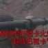 巴祖卡火箭筒：形似古老乐器的反坦克鼻祖