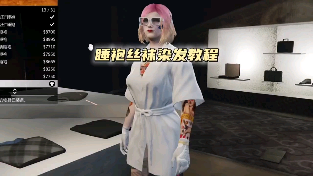 【GTAOL】变美小教程～