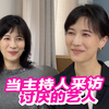 当主持人采访自己极其讨厌的艺人时be like