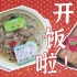 【老张吃】柠檬青花椒肥牛饭+草莓千层蛋糕
