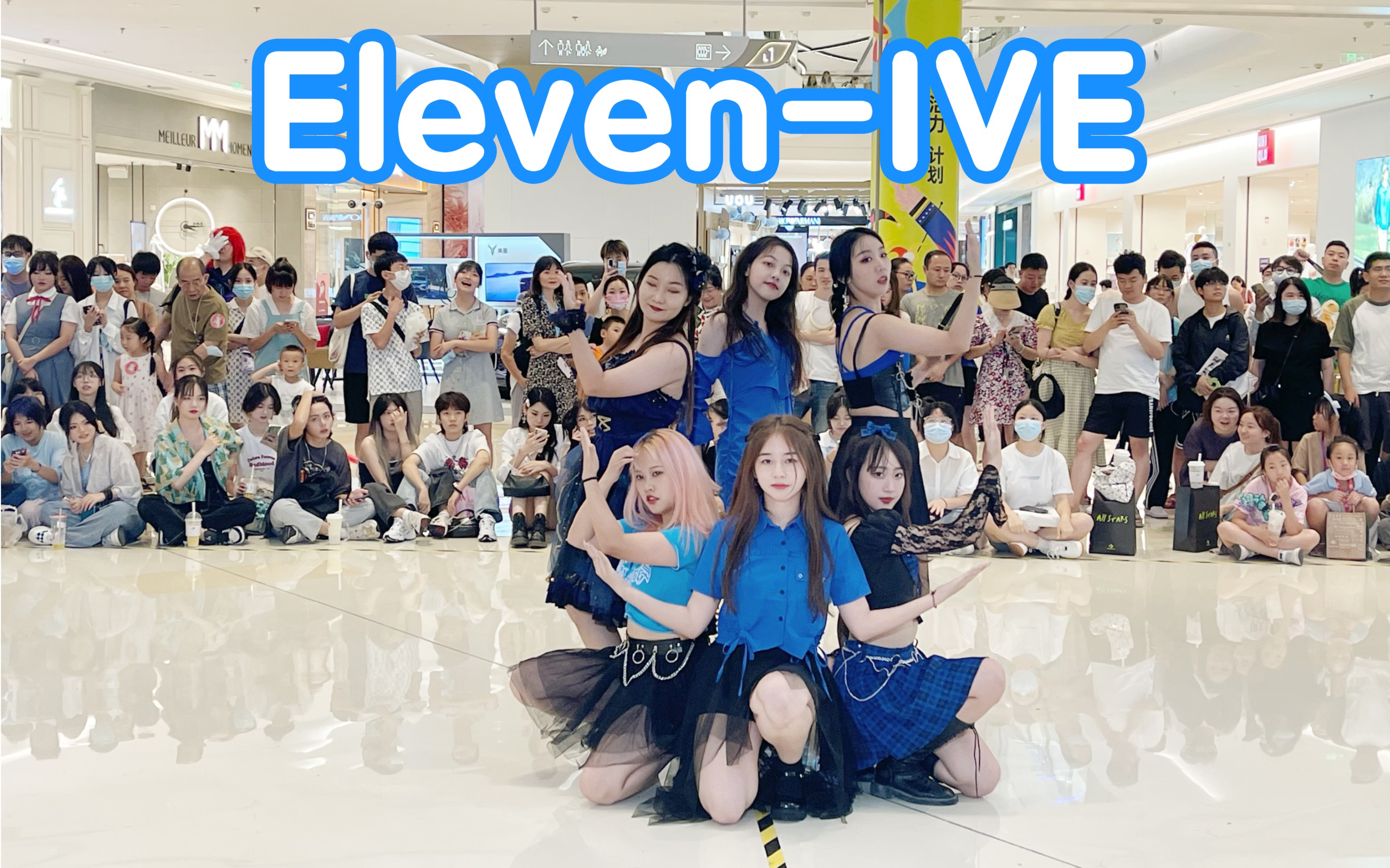 【演唱会一样的应援声】Eleven-IVE (Kpop in public成都龙湖滨江天街路演共享舞台)