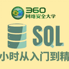 【SQL数据库】2025年最新版SQL教程，两小时半快速入门到精通，建议反复观看，学不会自我反省！ (数据库教程\SQL教程\MySQL教程