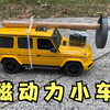 把磁铁放车上，就能做出“磁动力小车