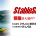 【Stable Diffusion】最新（最强？）放大插件StableSR测试对比