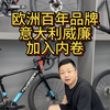 欧洲百年品牌，意大利威廉，加入内卷#公路车 #骑帅不骑快 #环法