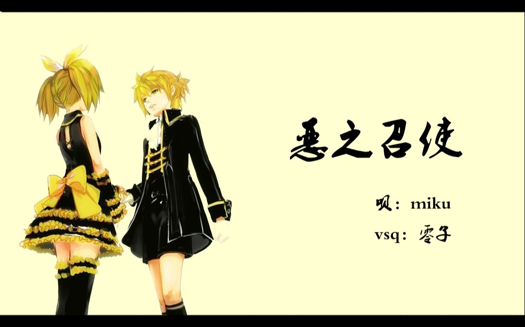 【初音ミク】恶之召使【guitar.ver【miku dark】