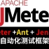 【码尚教育】最新Jmeter接口测试和JMETER接口自动化测试工具项目实战你要的都有