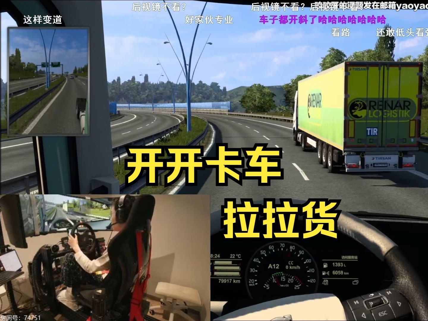 【超级小桀】开开卡车送送货，桀哥用开车模拟器游玩《欧洲卡车模拟2》全流程弹幕版