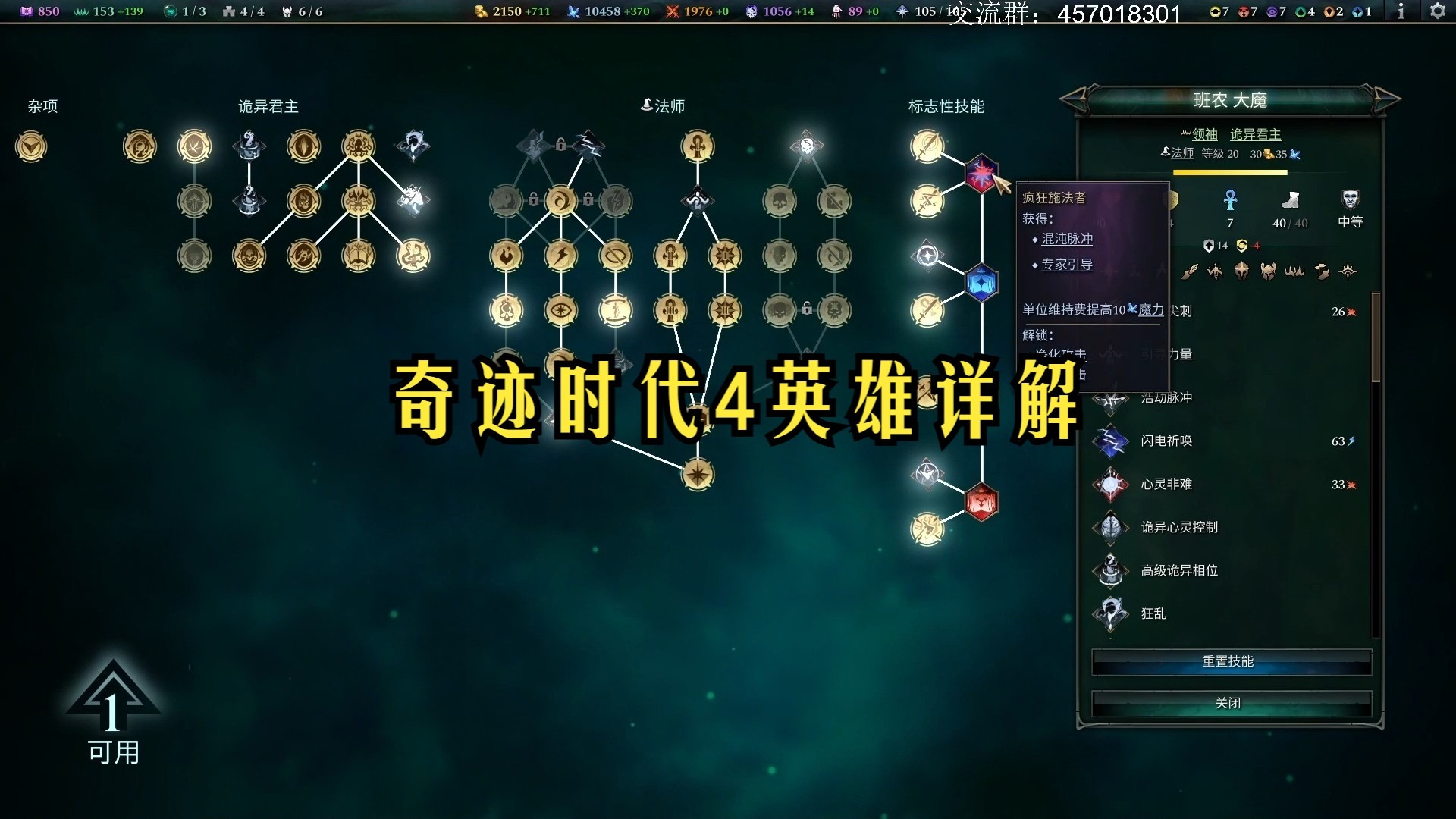 奇迹时代4英雄详解及加点推荐（PVE向）