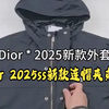 实拍讲解——Dior 2025ss新款连帽夹克外套，超百搭 #迪奥外套 #DIOR外套