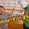 妈妈的学习“大篷车”一个摊位一个方法！原来都是跟它学的啊！妙