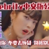 【IU】这是什么偶像剧主题曲！IU新曲中文版公開！独特的你这不是怪异 你是Celebrity的治愈填词翻唱！