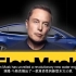 Elon Musk 埃隆马斯克|特斯拉新型发动机|