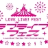 [School Idol] Love Live! Festival