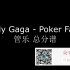 Lady Gaga - Poker Face 管乐 总分谱