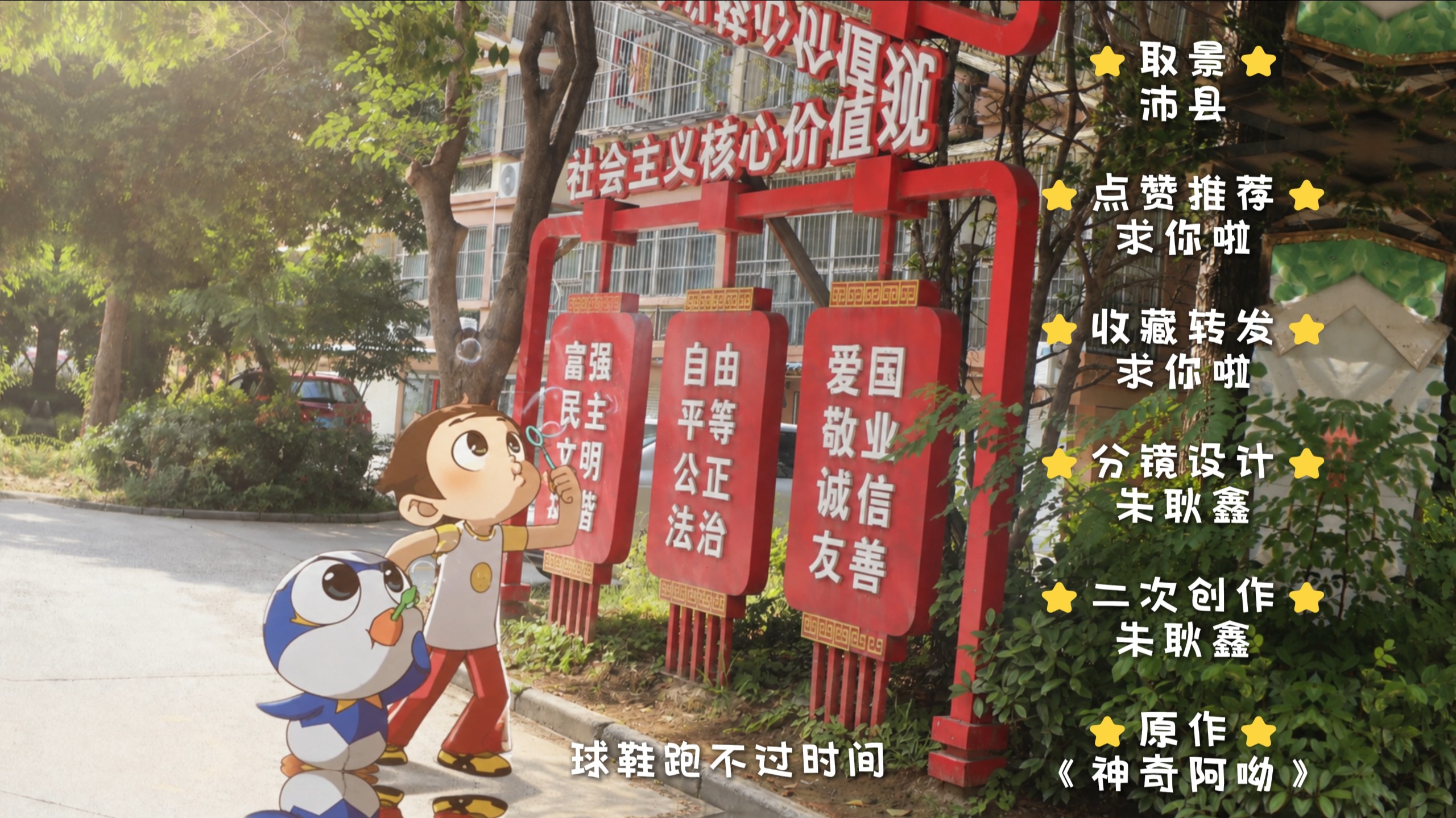 我用我的家乡沛县，还原了神奇阿呦片尾曲！