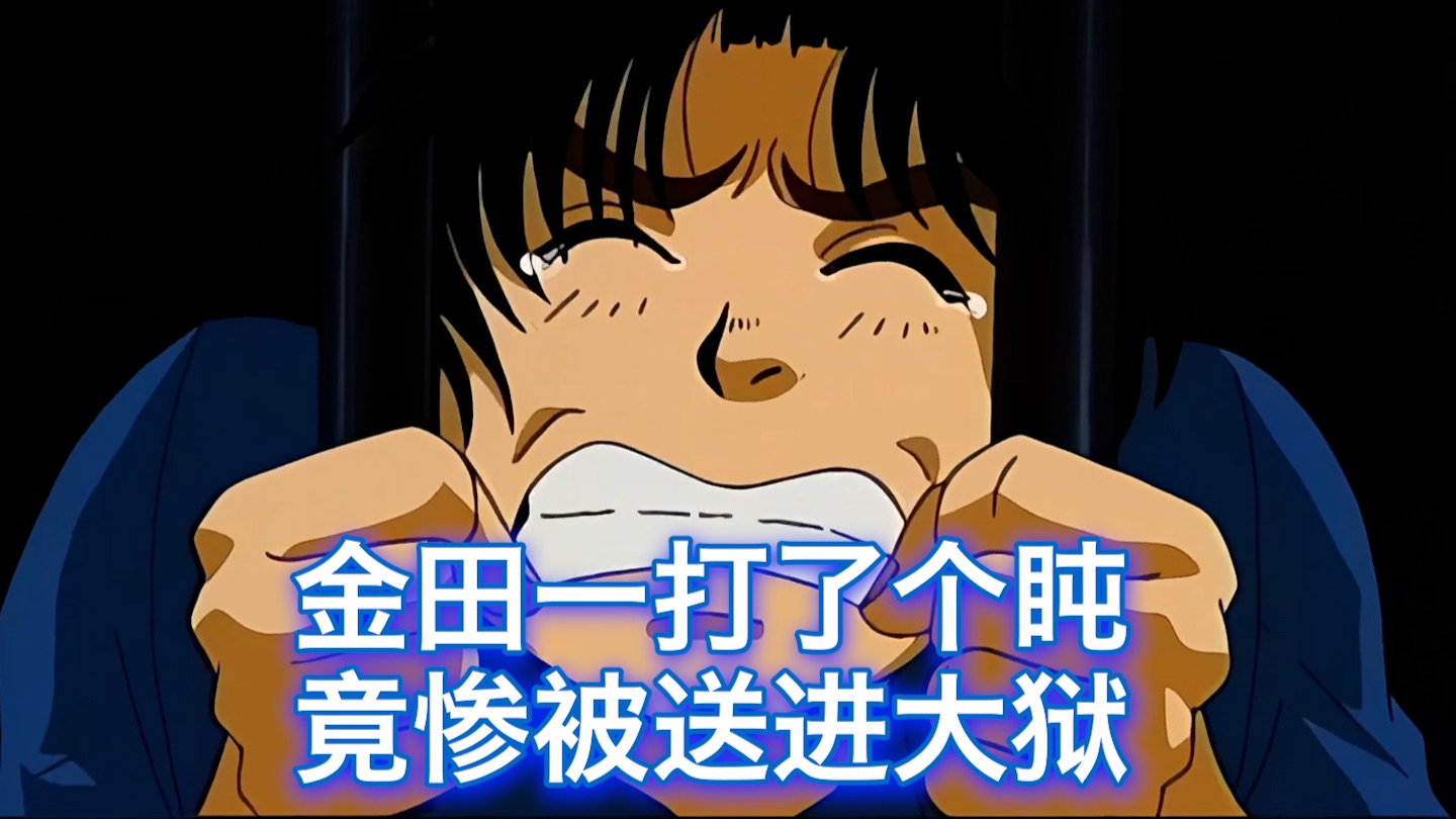 自作聪明的凶手陷害金田一，却被金田一一秒破案，西瓜带你回顾金田一趣味小案件《明智警官 的华丽推理》