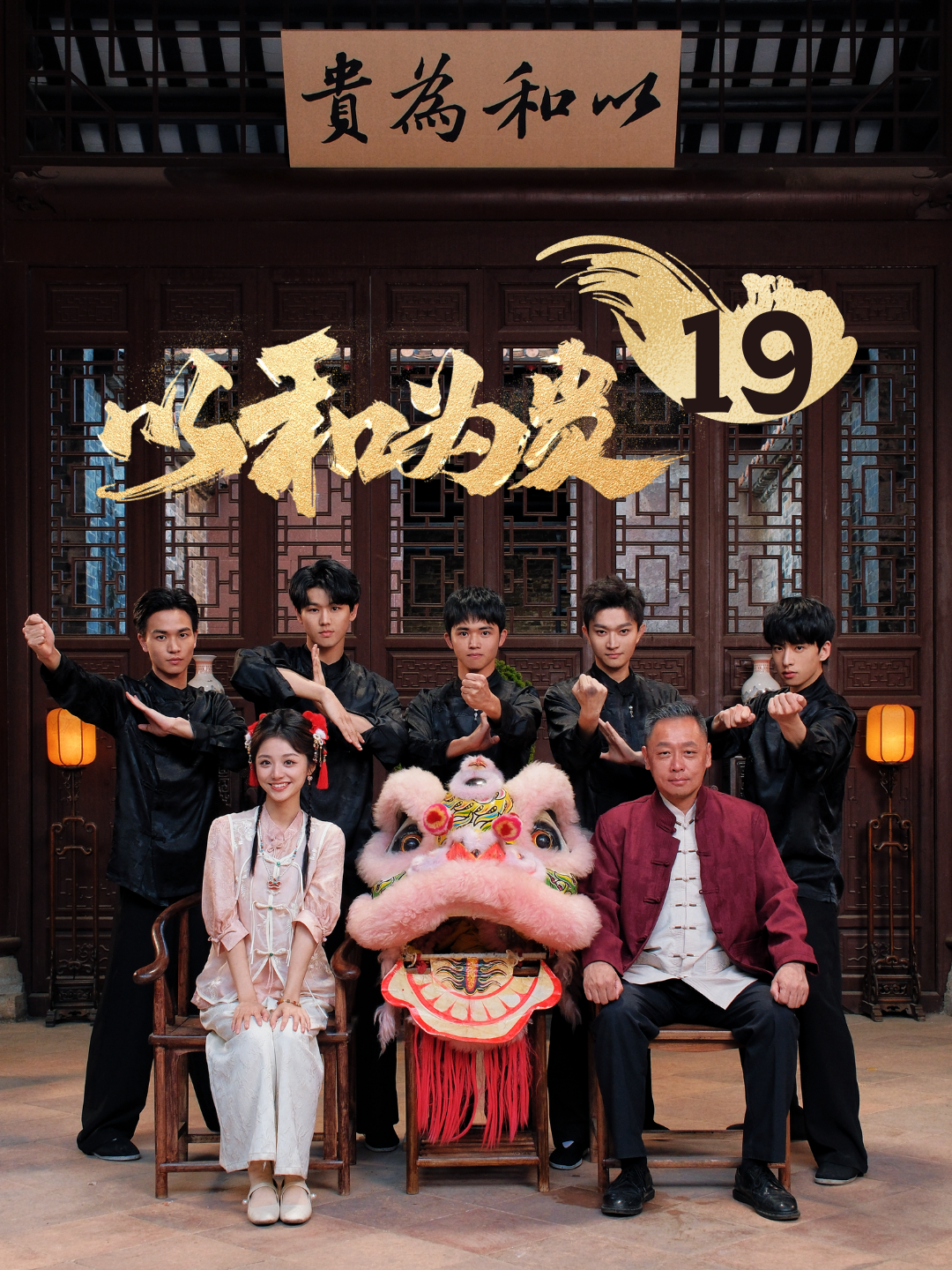 短剧《以和为贵》第19集：厉千玺傲娇求武加入醒武堂，众人拳术渐精，是否能通洪钟考较？#佛山派出00后冲击武林大会 #微短剧以和为贵