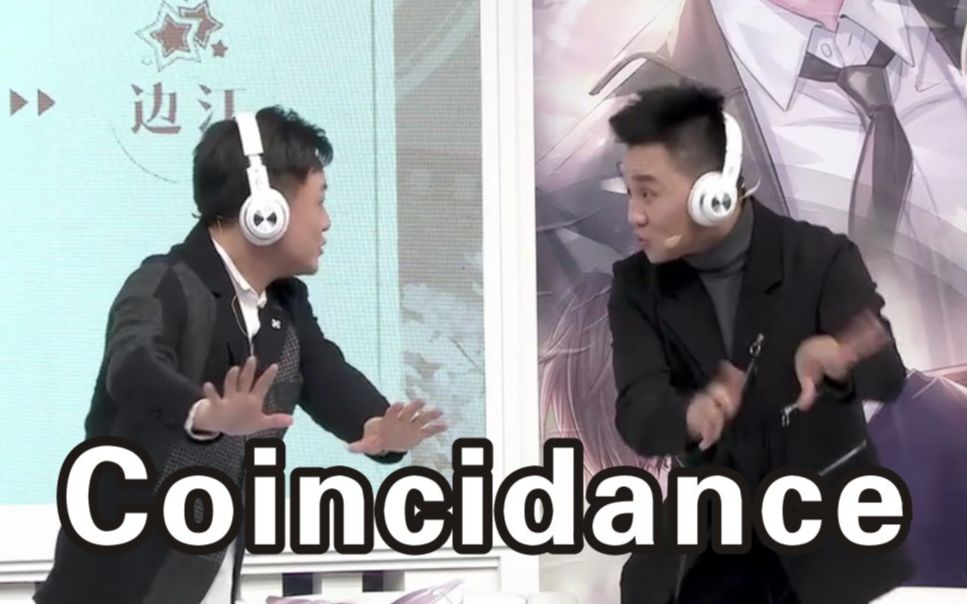 每天一遍防止抑郁cv老师们的抖肩舞coincidance