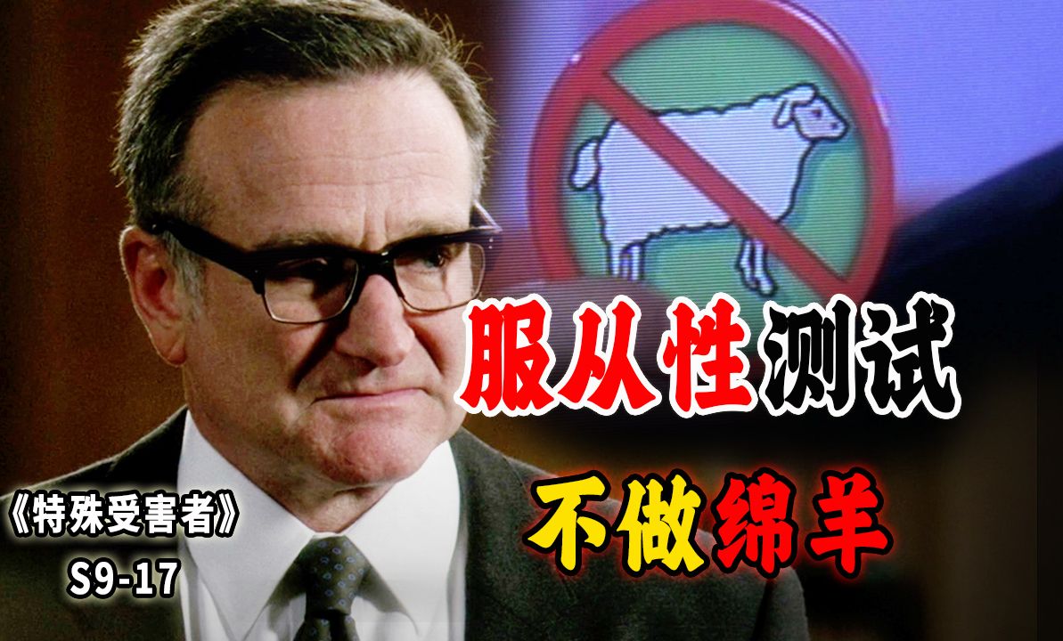 人畜无害的小老头，竟是高智商控制狂，披着羊皮的老狼《SVU》S9-17