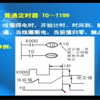 2 1 可编程控制器的工作原理及编程器件（二