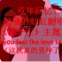 【骚虹翻唱】狮子王can you feel the love tonight