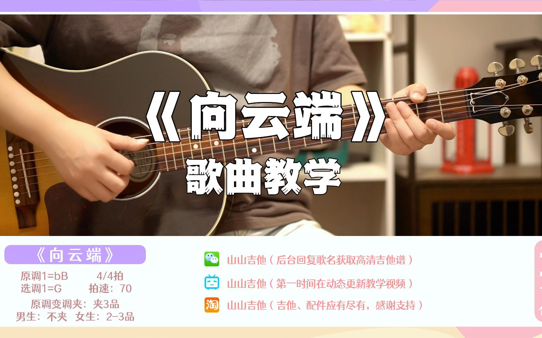 【教学】《向云端》cover黄绮珊&吉他弹唱教学