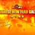 2021福莱牛年春晚“福来我家”（高清）CCANB Chinese New Year Gala 2021 - We ar