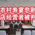 曾致29死28伤 山西襄汾一饭店坍塌事故案经营者获刑7年