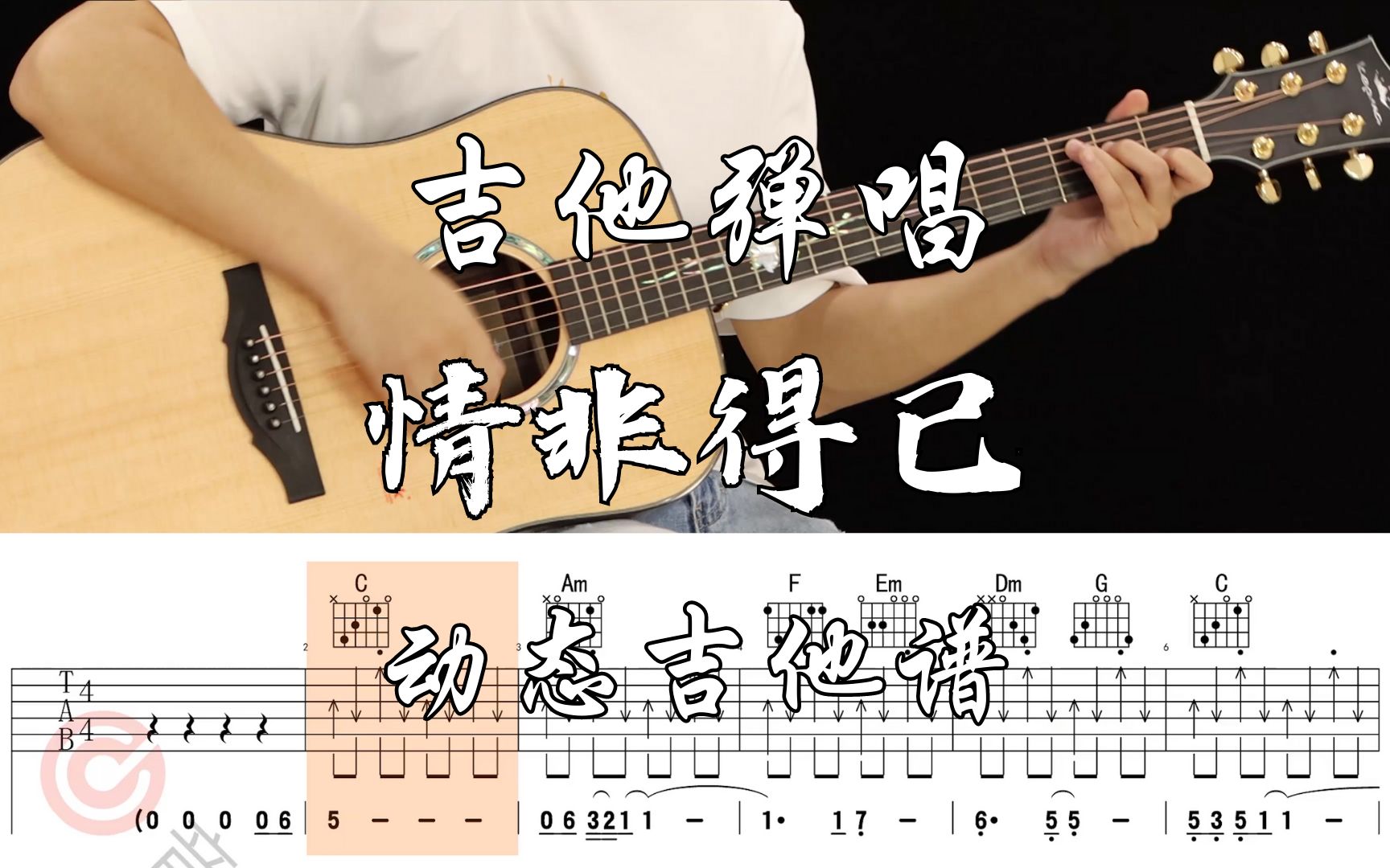 筷子兄弟 - 老男孩 [弹唱 扫弦] 吉他谱