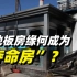 工地板房缘何成为“夺命房”？——山西寿阳“12·6”火灾事故追踪