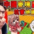 Minecraft【中国麦块】最坑爹♂️地图?！中国５亿小学生❤被整爆！我能成功通关吗？【我死了９９９９次！】B站爆笑，
