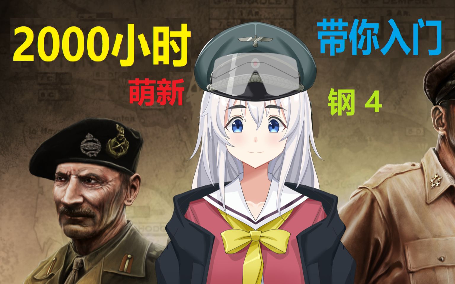 【钢铁雄心4】2000小时经验带你入门（四）机动作战